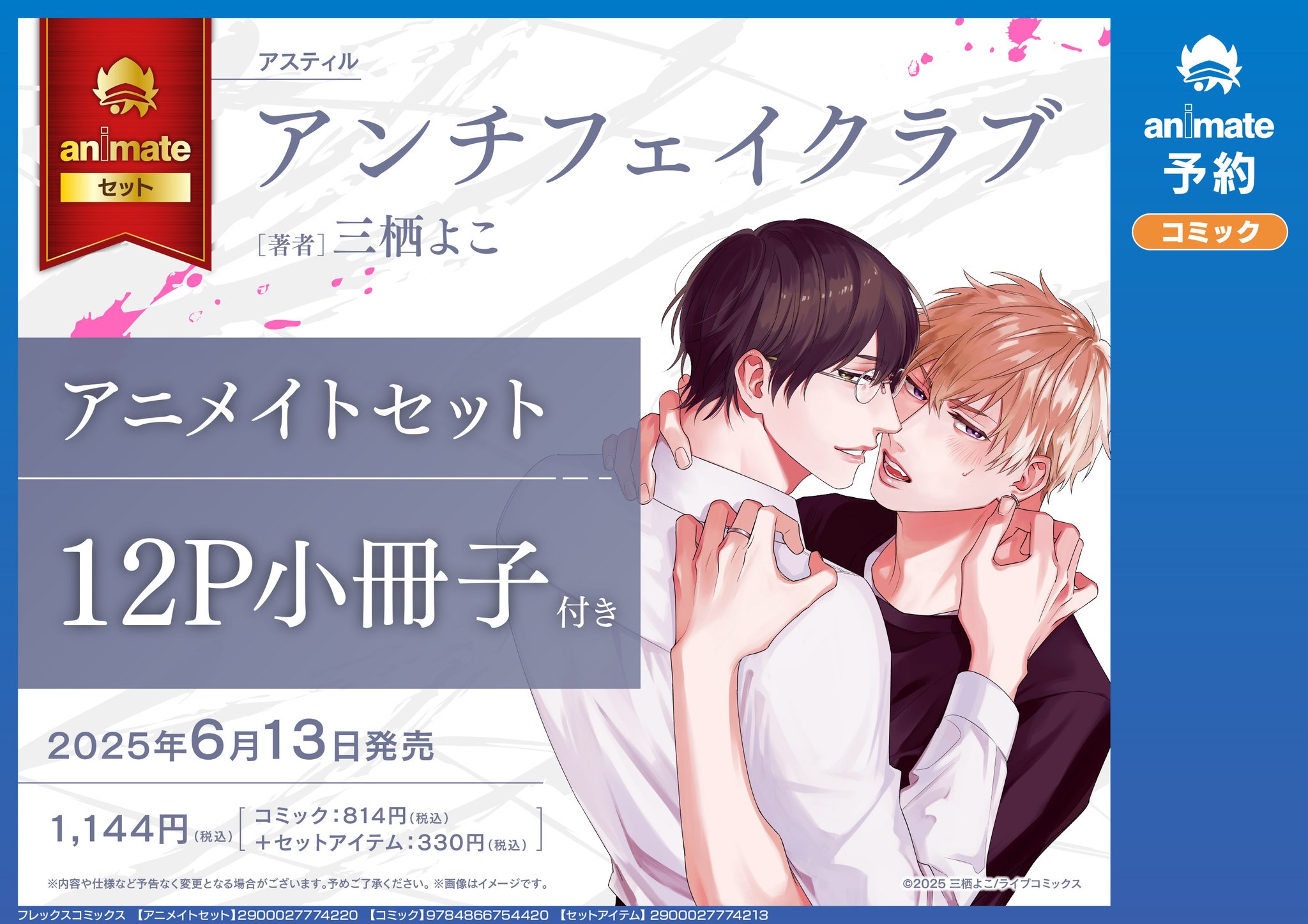アニメイト天王寺 on X: 
