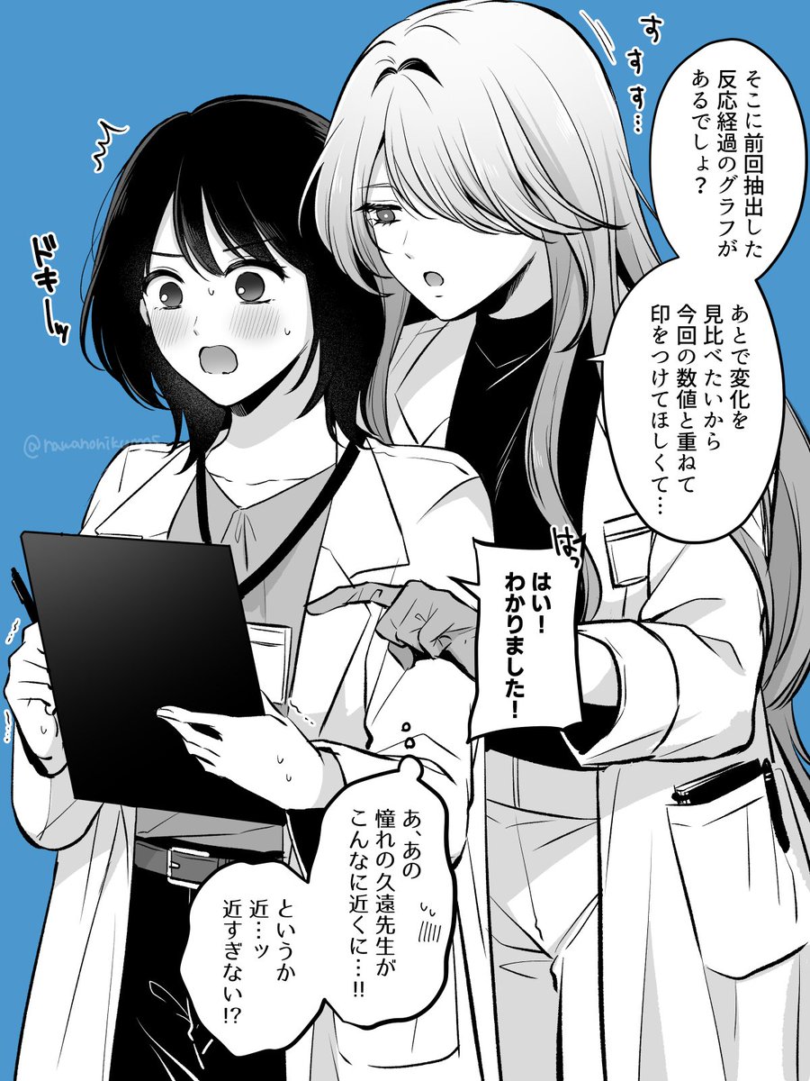 【創作百合】助手と主任研究員 