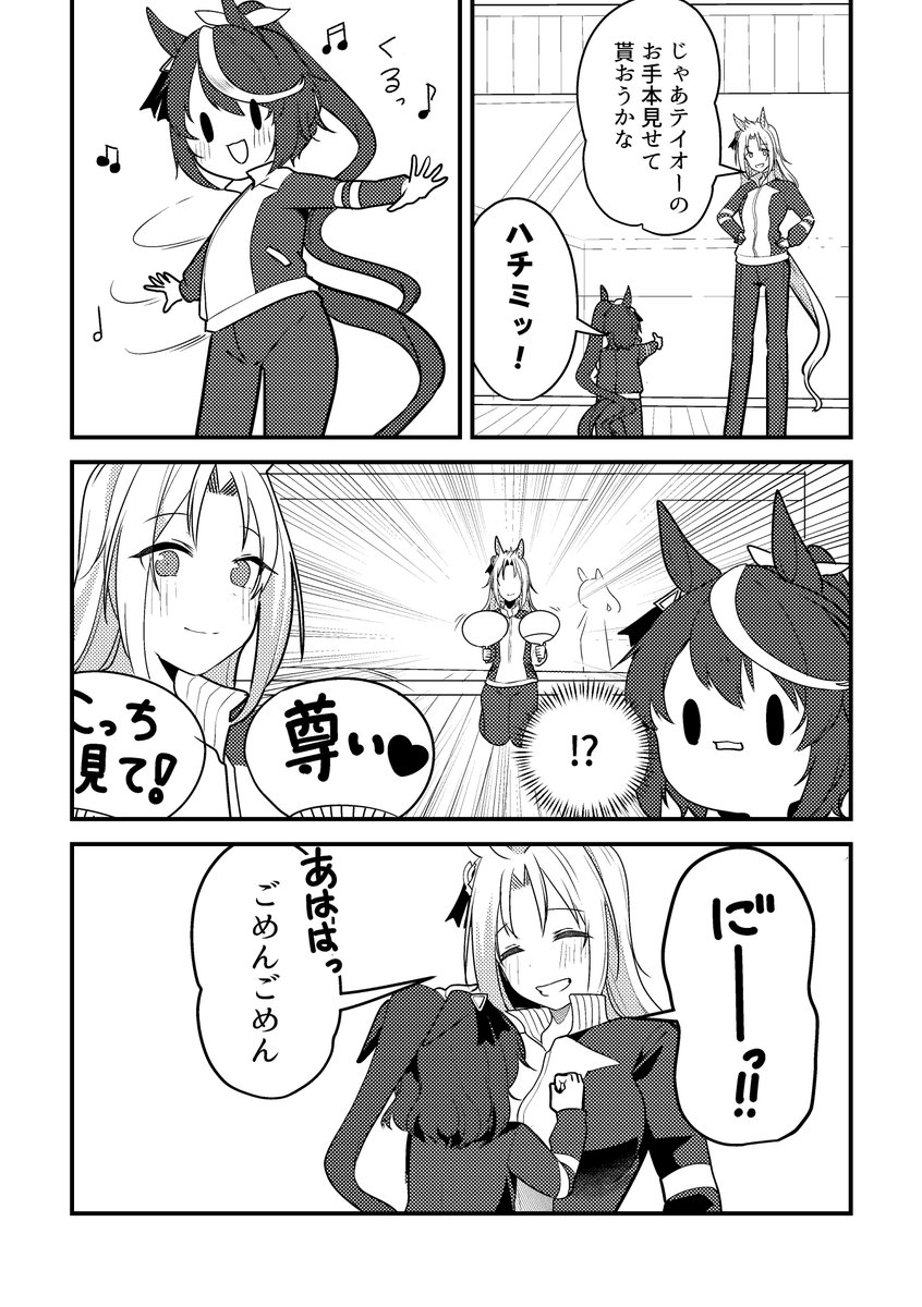 ウマ娘になってしまったトレーナーの話48 #ウマ娘 