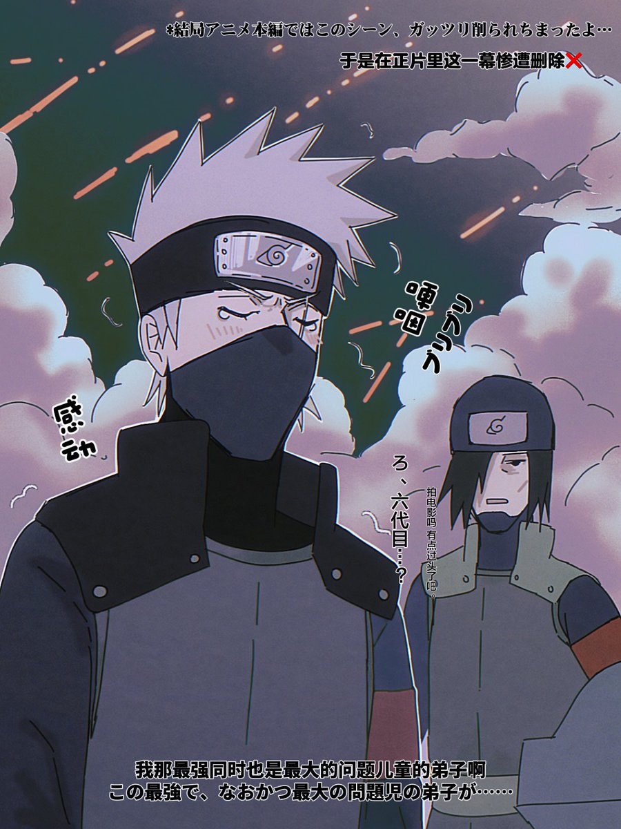 KudoAamu's tweet image. #kakasasu the last