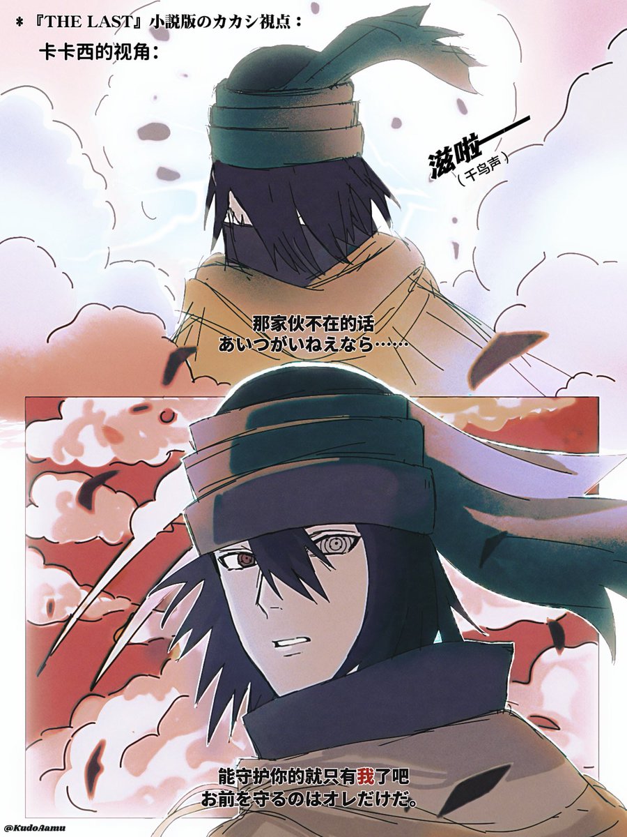 KudoAamu's tweet image. #kakasasu the last