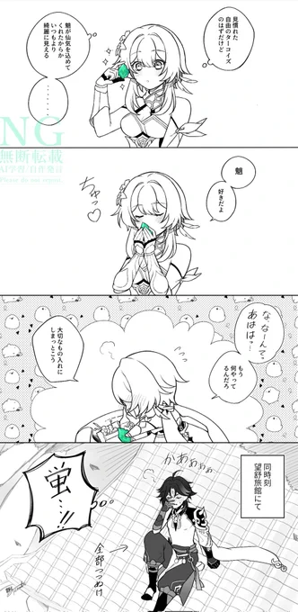 👹の仙気が込められたターコイズを介して繋がってたらいいなってネタ(誕生日メール)
#魈蛍 #xiaolumi 