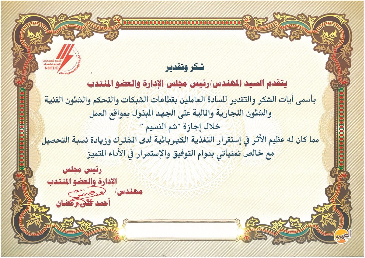 ndedco's tweet photo. شكر و تقدير https://t.co/94jmlLdSLi