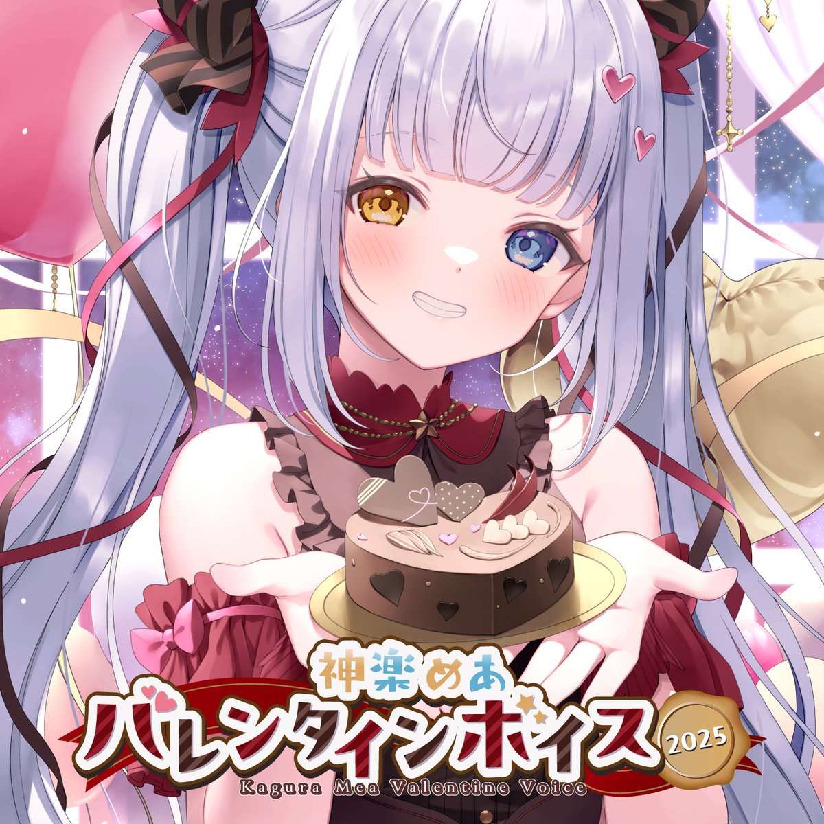 🌸再販のお知らせ🌸

バレンタインボイス＆タペストリーの数量限定の再販を開始しました❣️

※なくなり次第終了となります

🛒ご購入はこちらから
👉 kaguramea.booth.pm/items/6546557

このチャンスをお見逃しなく💘