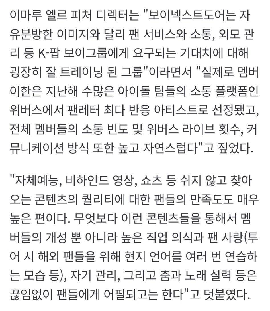 there is an article talking about koz remarkable turnaround as a company, and Imaru (ELLE’s feature director) specifically points out some of the reasons why bonekdo has been gaining so much interest and attention:

“contrary to their carefree image, boynextdoor is an incredibly