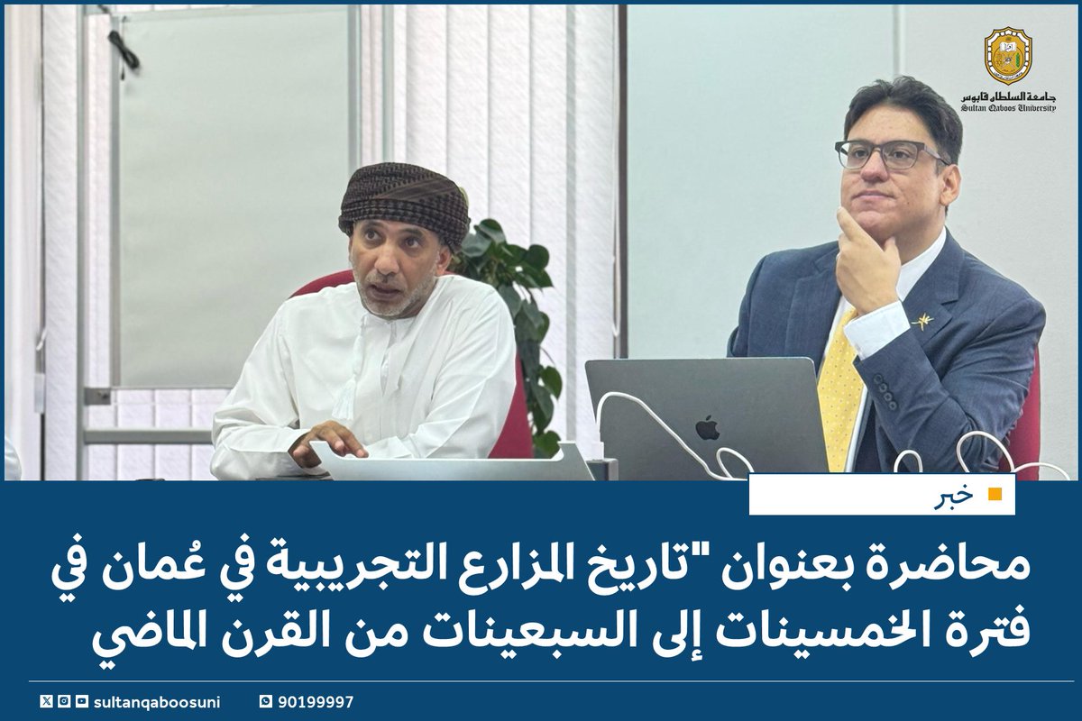 #خبر | 

#محاضرة حول تاريخ المزارع التجريبية في عُمان في فترة الخمسينات إلى السبعينات من القرن الماضي✨

 #أنوار       

للمزيد📚
tinyurl.com/5fst54wn