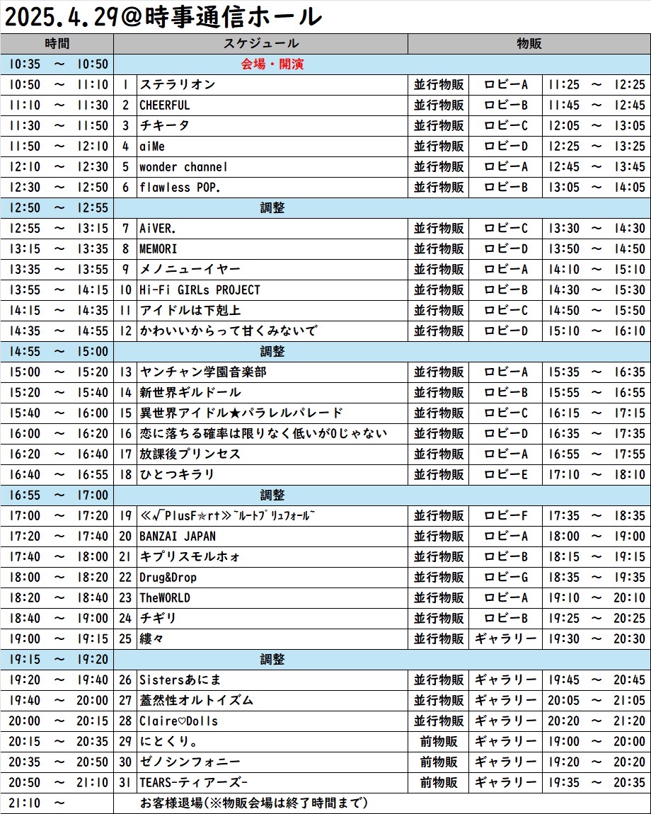 4//29（火祝）時事通信ホール

一般3000円　当日＋500円　１D別

t.livepocket.jp/e/baletune_202…

出演17：40-18：00　20分

物販18：15-19：15　ロビーB

キプリス入場特典チェキ券1枚