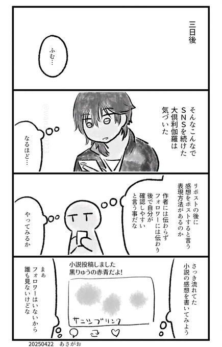 オクくん小話続く 