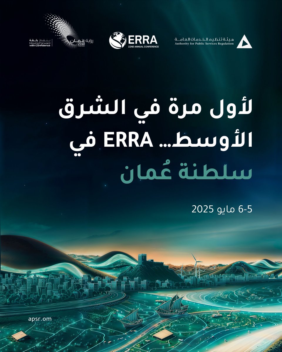 هيئة تنظيم الخدمات العامة تستضيف اجتماعات المؤتمر السنوي للرابط الإقليمية لمنظمي الطاقة (ERRA) لأول مرة في المنطقة. كونوا معنا في 5 و6 مايو.
#ERRAConference2025 
#مؤتمر_ERRA_في_مسقط
