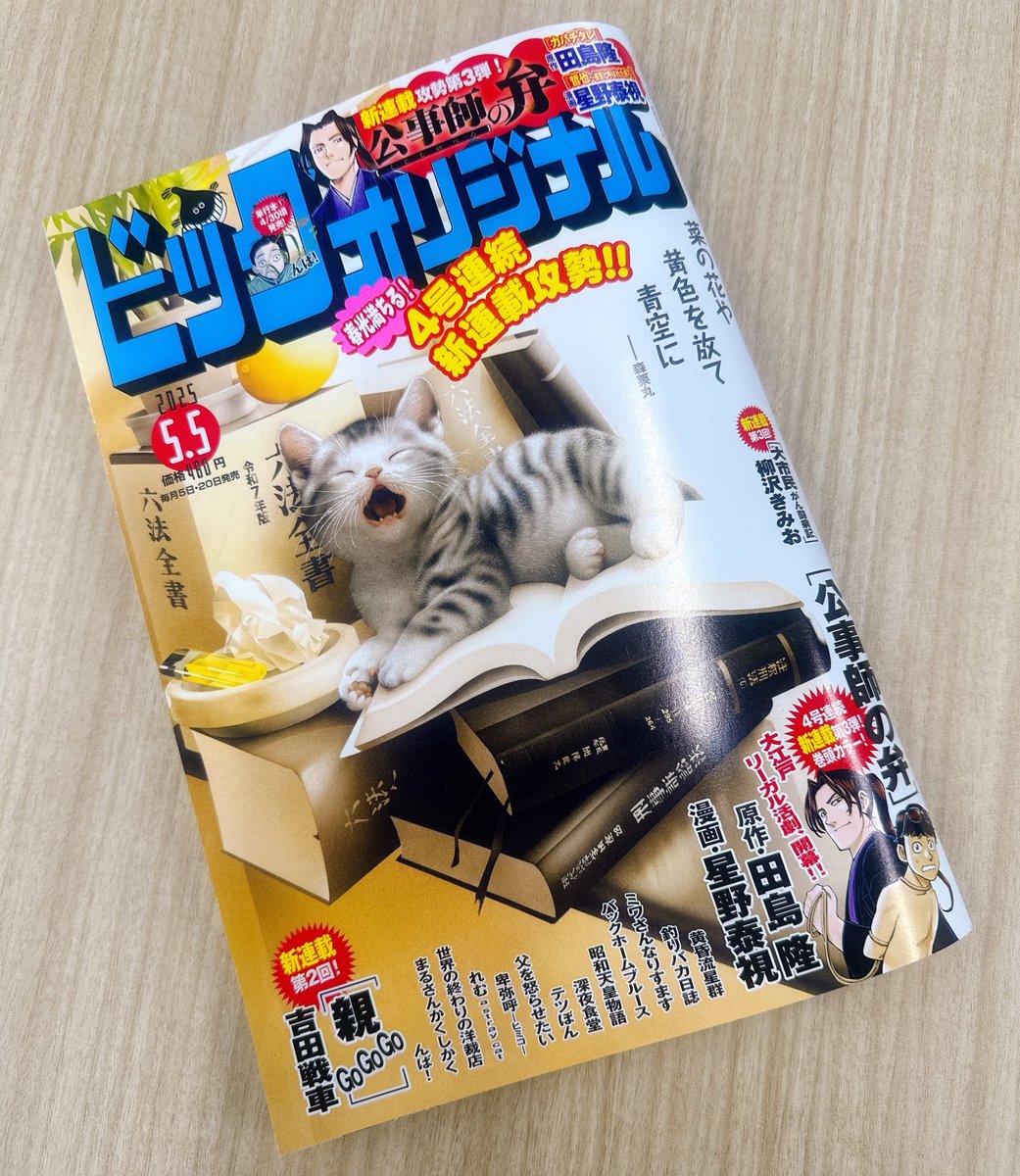 🌴#まるさんかくしかく 43話🌴】 最新話掲載の #オリジナル 9号が発売