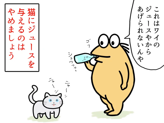 ねこに炭酸ジュースとかカフェインをあたえるのはやめましょう
猫にとっては有害なジュースが多いですね
#猫 #イラスト 