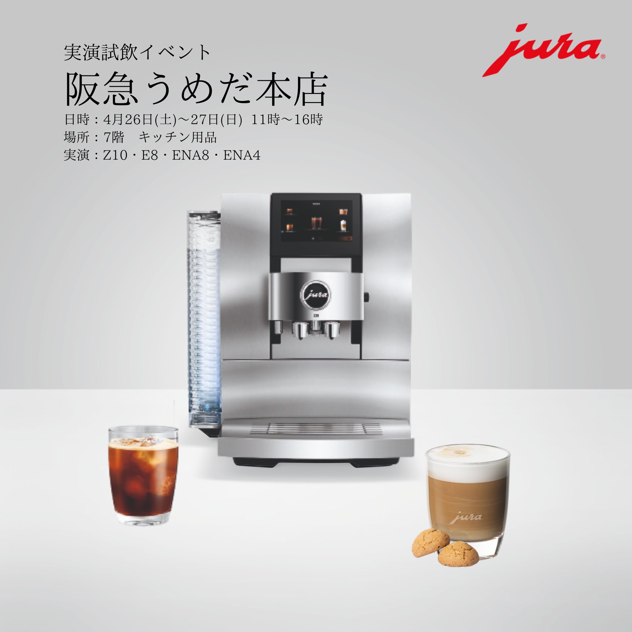 公式】JURA Japan｜暮らしを彩るシンプルなコーヒーマシン