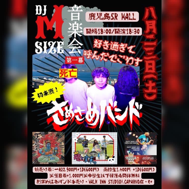 2025.8.23
下水丸 参戦決定