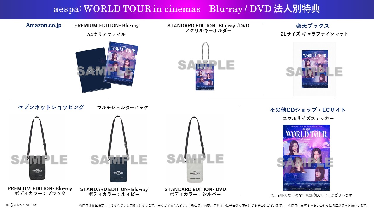 映画『aespa: WORLD TOUR in cinemas』第2弾入場者特典配布決定