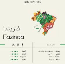 R2fv_'s tweet photo. @football_li5 استمتعوا بألذ بن بالنسبة لي. 

من محمصة سويل - فازيندا البرازيلي 🇧🇷 https://t.co/kOlym7fuvX