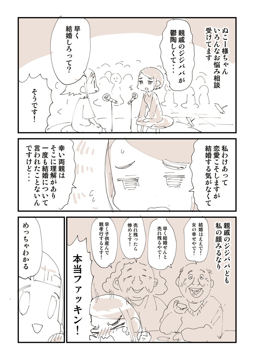 様ちゃん愉快なSNS相談室 1/4 