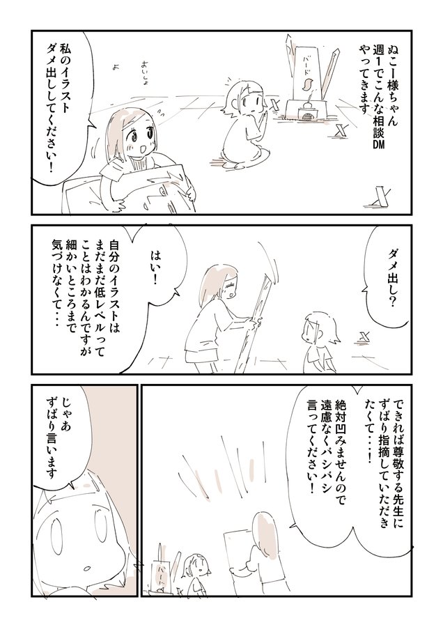 様ちゃん愉快なSNS相談室 2/4 