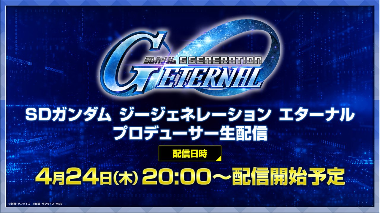 ジージェネ】SDガンダム ジージェネレーション エターナル【公式 ジージェネ】SDガンダム ジージェネレーション エターナル【公式