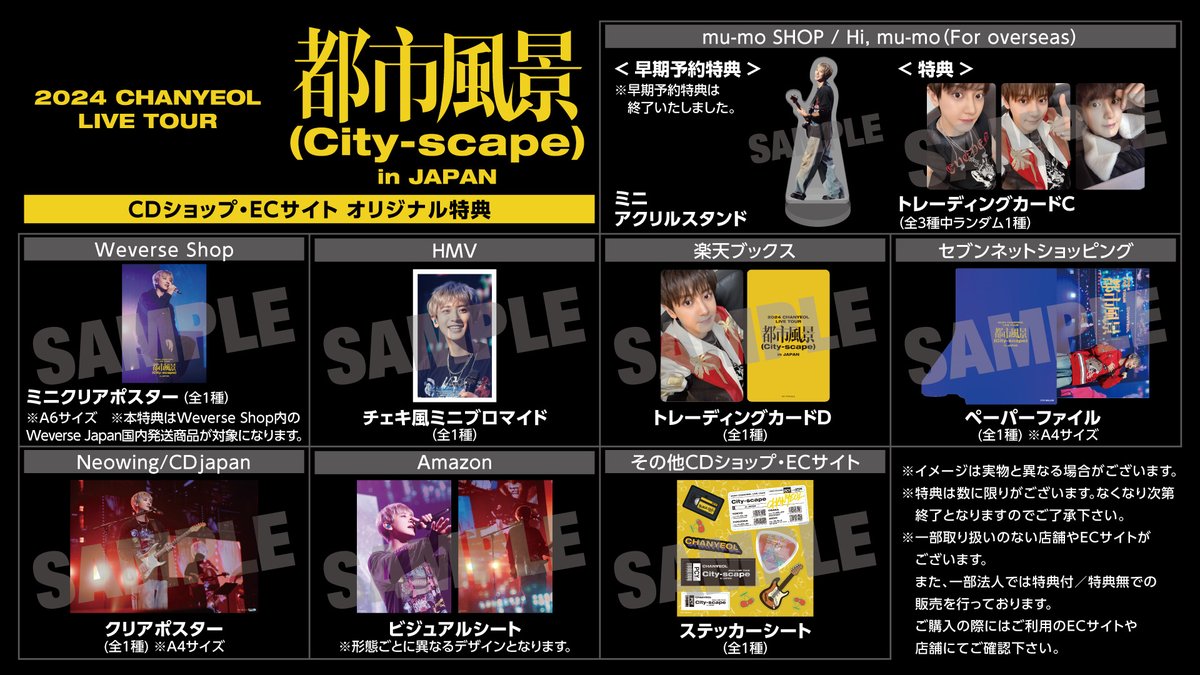 2025.04.30 Release
LIVE DVD＆Blu-ray
『2024 CHANYEOL LIVE TOUR : 都市風景 (City-scape) in JAPAN』

ショップ別特典デザイン公開🍒

💿exo-jp.net/news/detail.ph…
🛒CHANYEOL-jp.lnk.to/Cisc_DVDBD

#CHANYEOL 
#EXO #weareoneEXO 
#CHANYEOL_都市風景_City_scape_in_JAPAN #2024_CHANYEOL_LIVETOUR