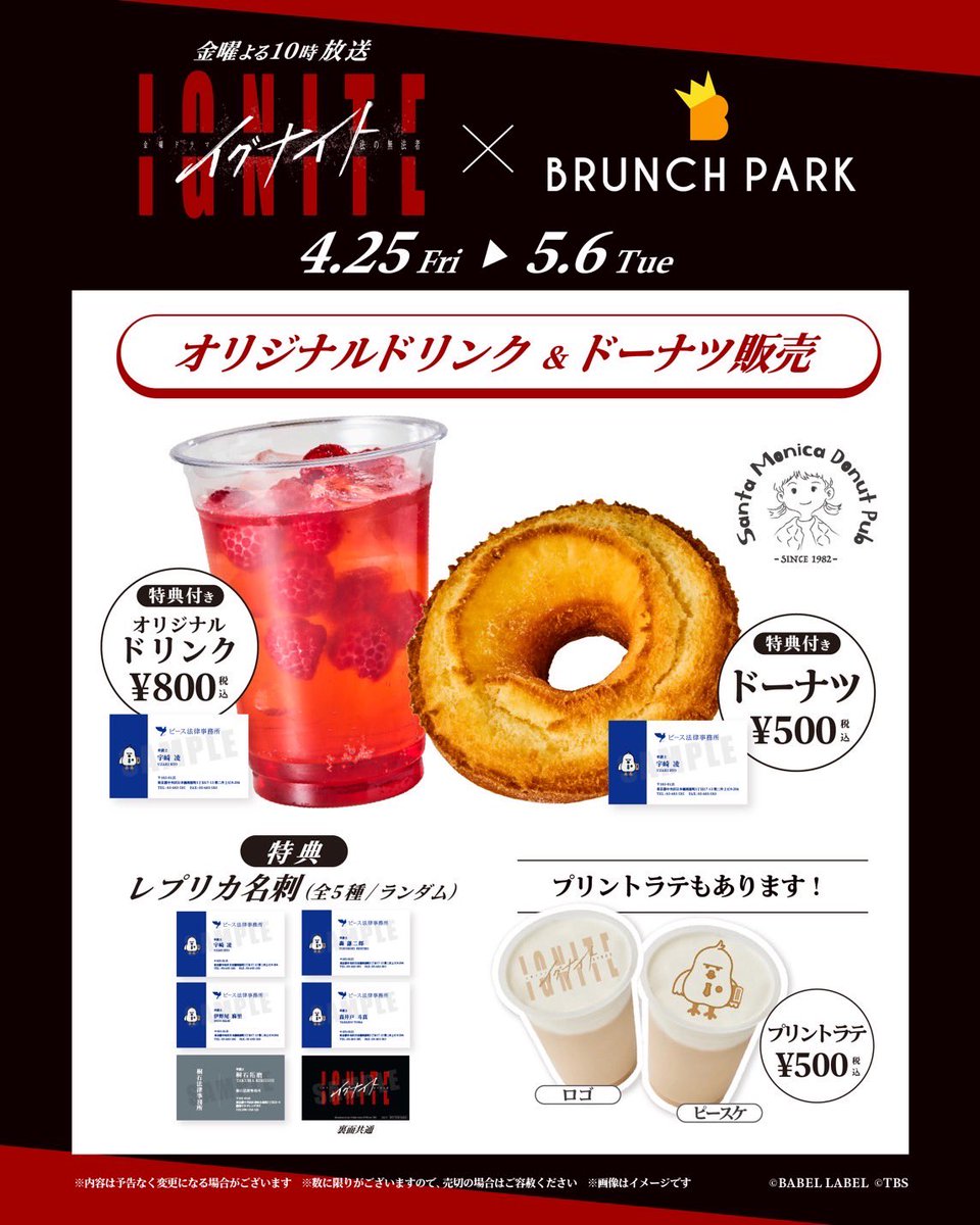 ignite_tbs's tweet photo. ◤◢◤第𝟐 話𝟒月𝟐𝟓日金曜よる𝟏𝟎 時◢◤◢
          #イグナイト-法の無法者-

轟の大好物であるドーナツ＆『イグナイト』
をイメージしたオリジナルドリンクが
ブランチパークに登場🍩🥤

レプリカ名刺（ランダム）の特典付き✨
一部グッズも販売いたしますので
ぜひお越しください！

期間：4月25日(金)～5月6日(火祝)
11:00～20:00　
in ブランチパーク (赤坂)　
※レジにてご注文下さい