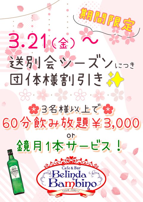 ベリンダバンビーノのツイート