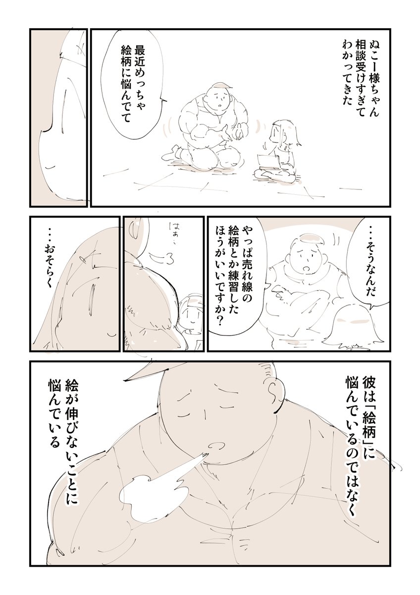 様ちゃん愉快なSNS相談室 4/4 
