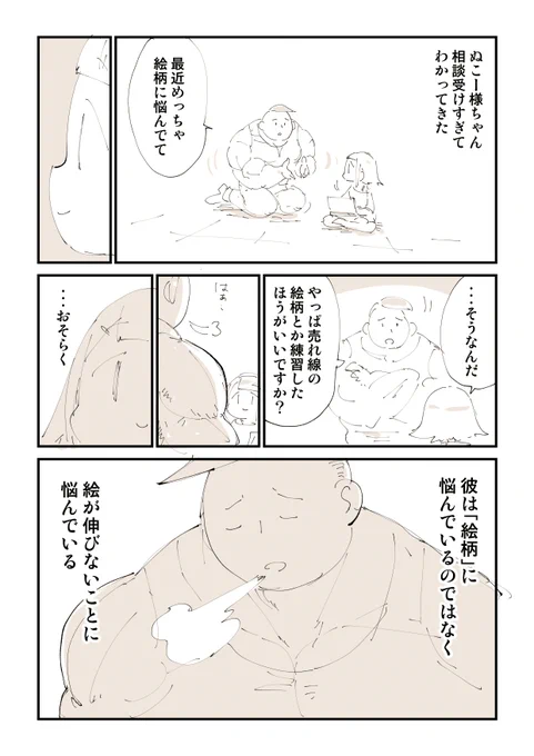 様ちゃん愉快なSNS相談室 4/4 