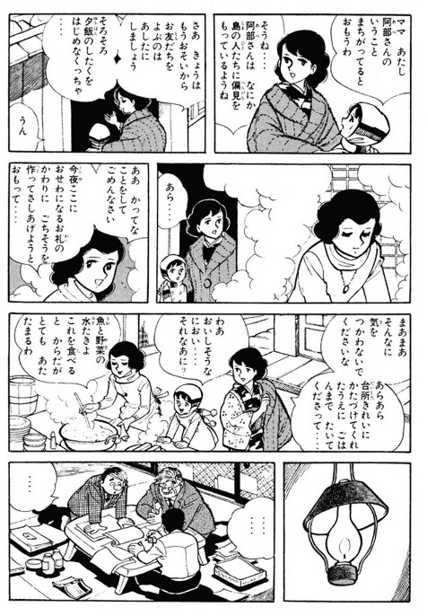 鬼ヶ島に引っ越すことにした1組の家族と1人の女医が、引っ越し初日に鬼に遭遇した話(1/6) 