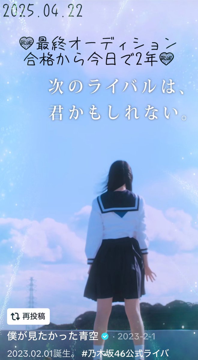 僕が見たかった青空 僕青 結成2周年記念ロゴ入り オリジナル