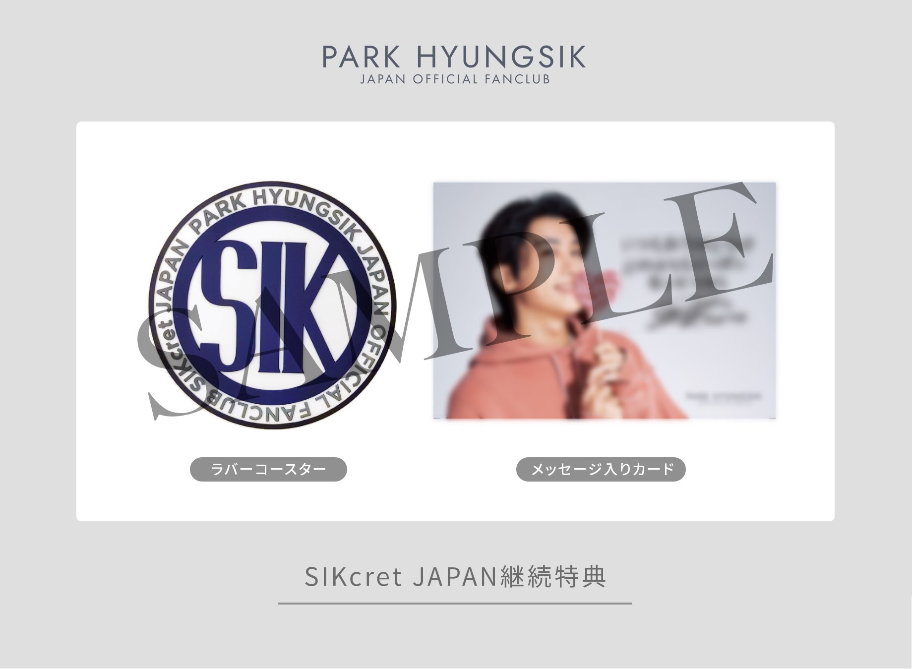 ファンクラブ限定】パク・シフ Park Si-Hoo ポスターパネル