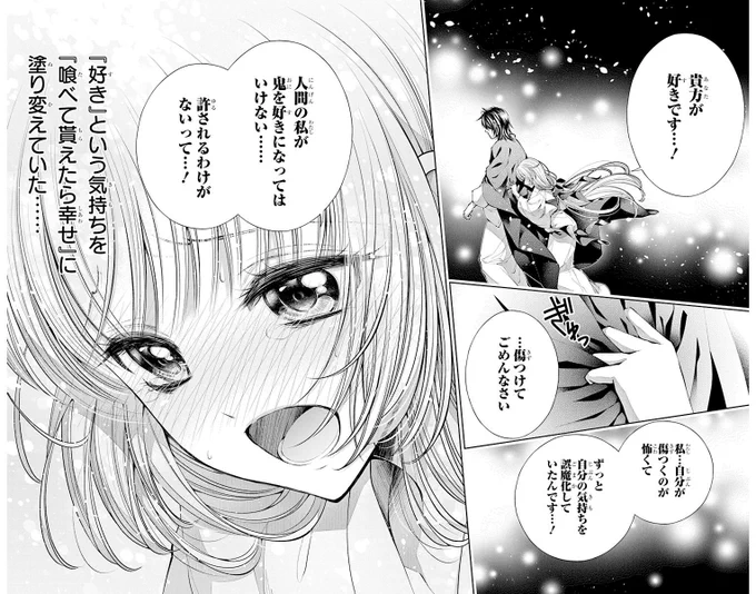 両想いなのにすれ違いまくってる2人の話(8/8) 