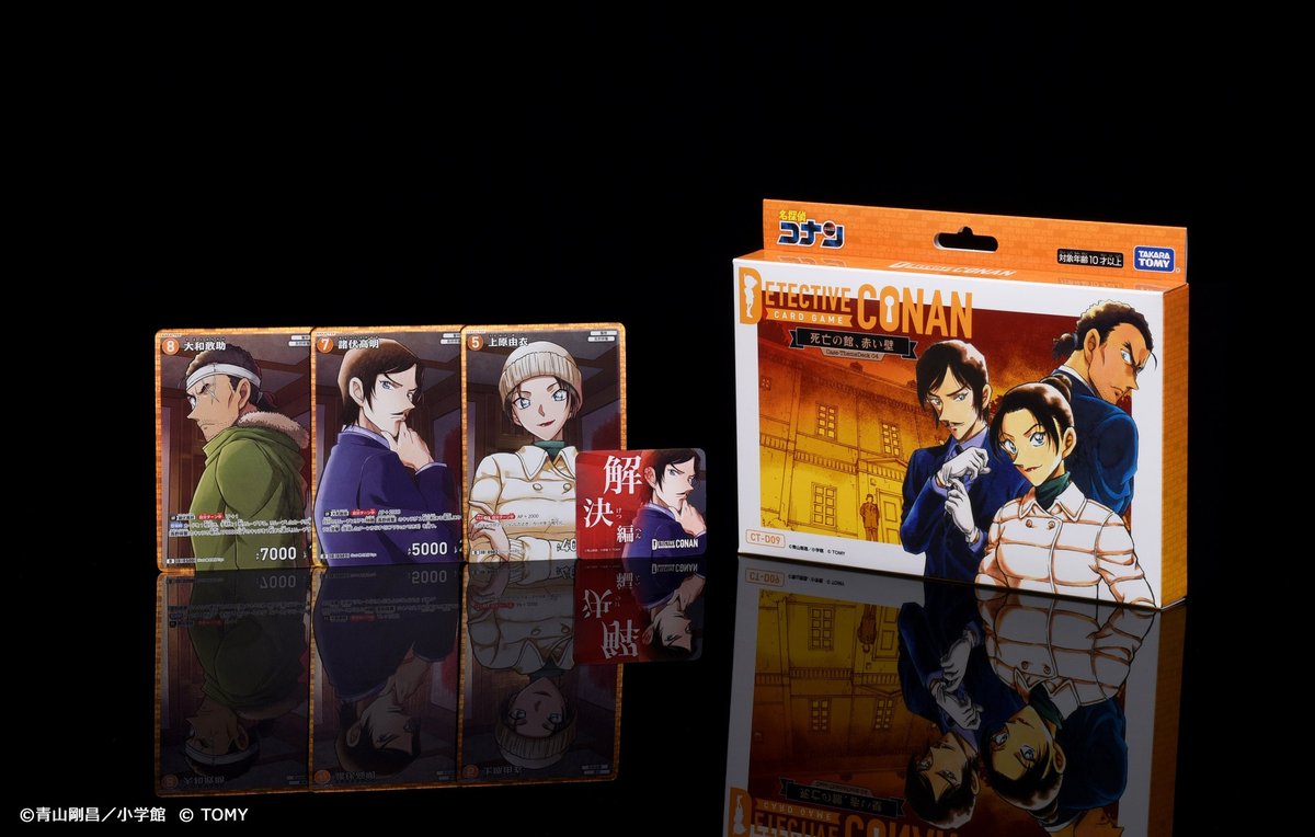 少年探偵団」「長野県警」の メンバーが登場するエピソード 🟦「青の