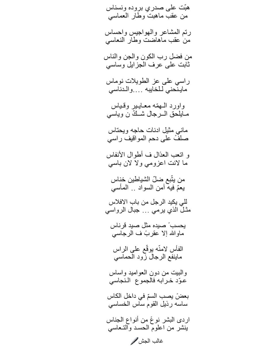 من فضل رب الكون والجن والناس
  ثابت على عرف الجزايل وساسي