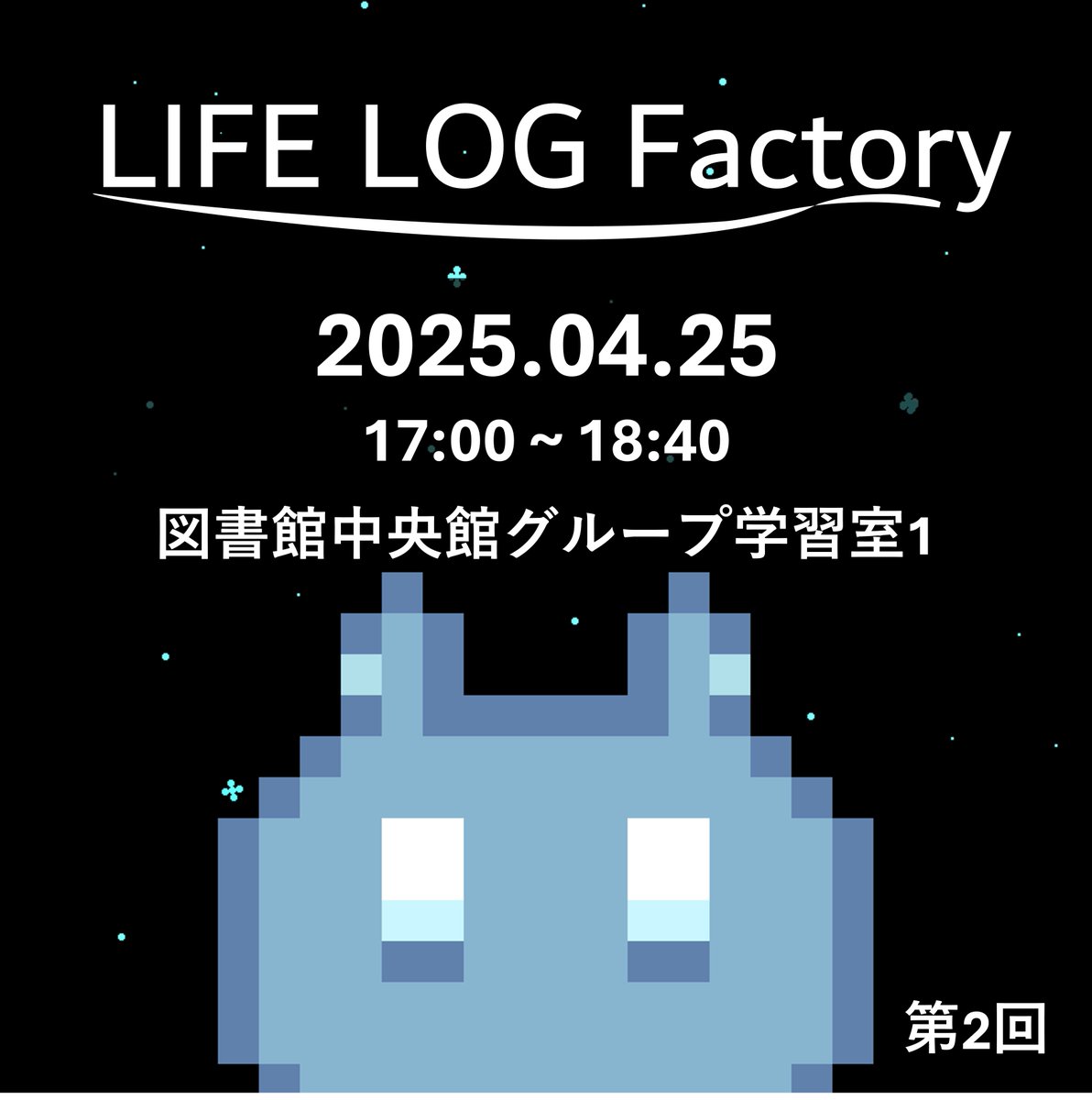 LifeLogFactory_'s tweet photo. 【活動のお知らせ📢】
皆さん、こんにちは🌟
次回活動の日時と場所が決まりました！

🗓 日時：2025年4月25日(金)　17:00～18:40
📍 場所：長崎大学図書館中央館グループ学習室1

どなたでも大歓迎！途中参加もOK👌
興味のある方はぜひお越しください😊

#春から長崎大学 #春から長大 #長崎大学 #LLF https://t.co/pBavqtPVk6