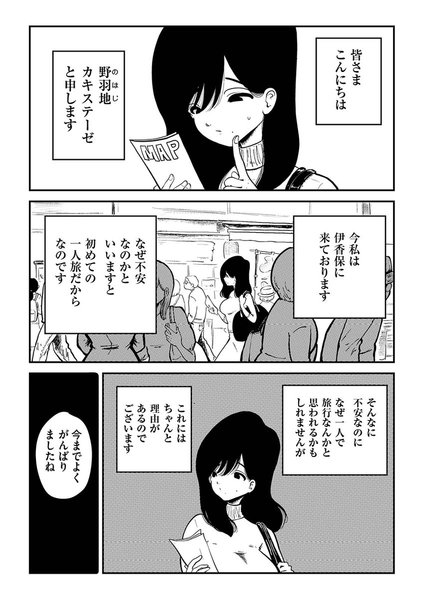 【🥈第6回トーチ漫画賞 準大賞受賞作】
松冨まこと『旅の恥はカキステーゼ』
公開しました!▼
https://t.co/wVYmxNnvtz

借金完済、人生初のひとり旅にて
一万五千円の玉こんにゃくを衝動買い
乙女と土産の恥じらい道中
理性も羞恥もゆるりつるりと脱げていく…
新感触のエロティカ・ロードコメディ♨️ 
