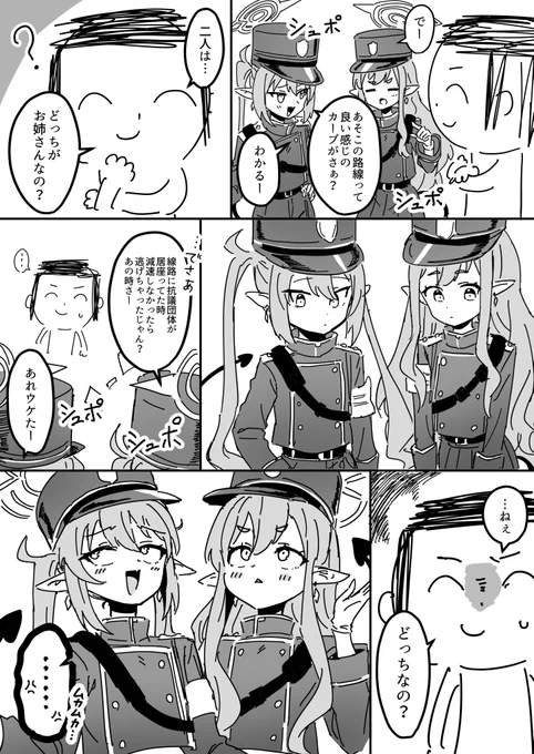 教えて!シュポガキ
#ブルアカ 
