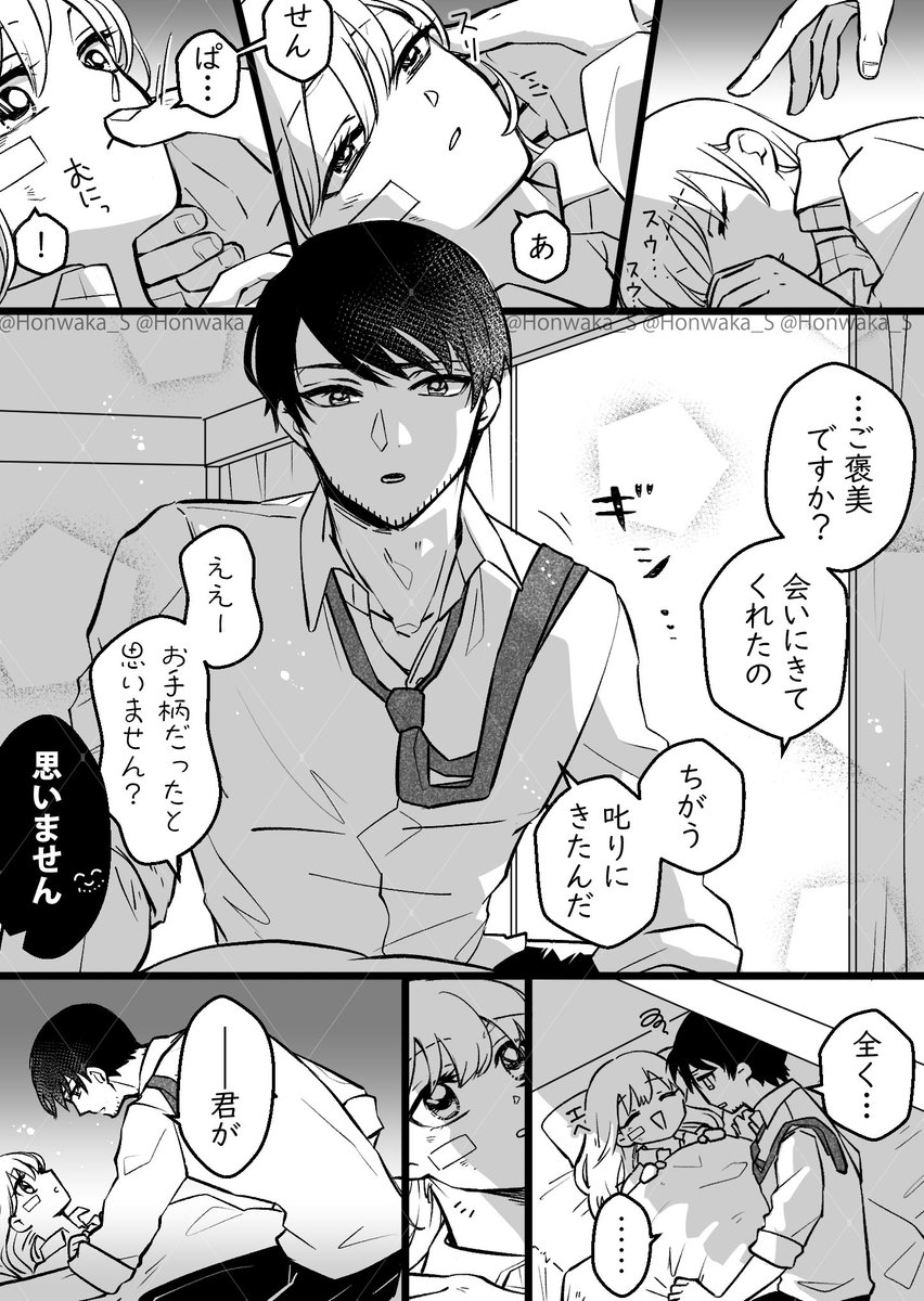 #decnプラス hrmt

任務で怪我した夢主と別件任務の合間に会いに来てくれた先輩みつ
※夢主顔有ちゅうい 