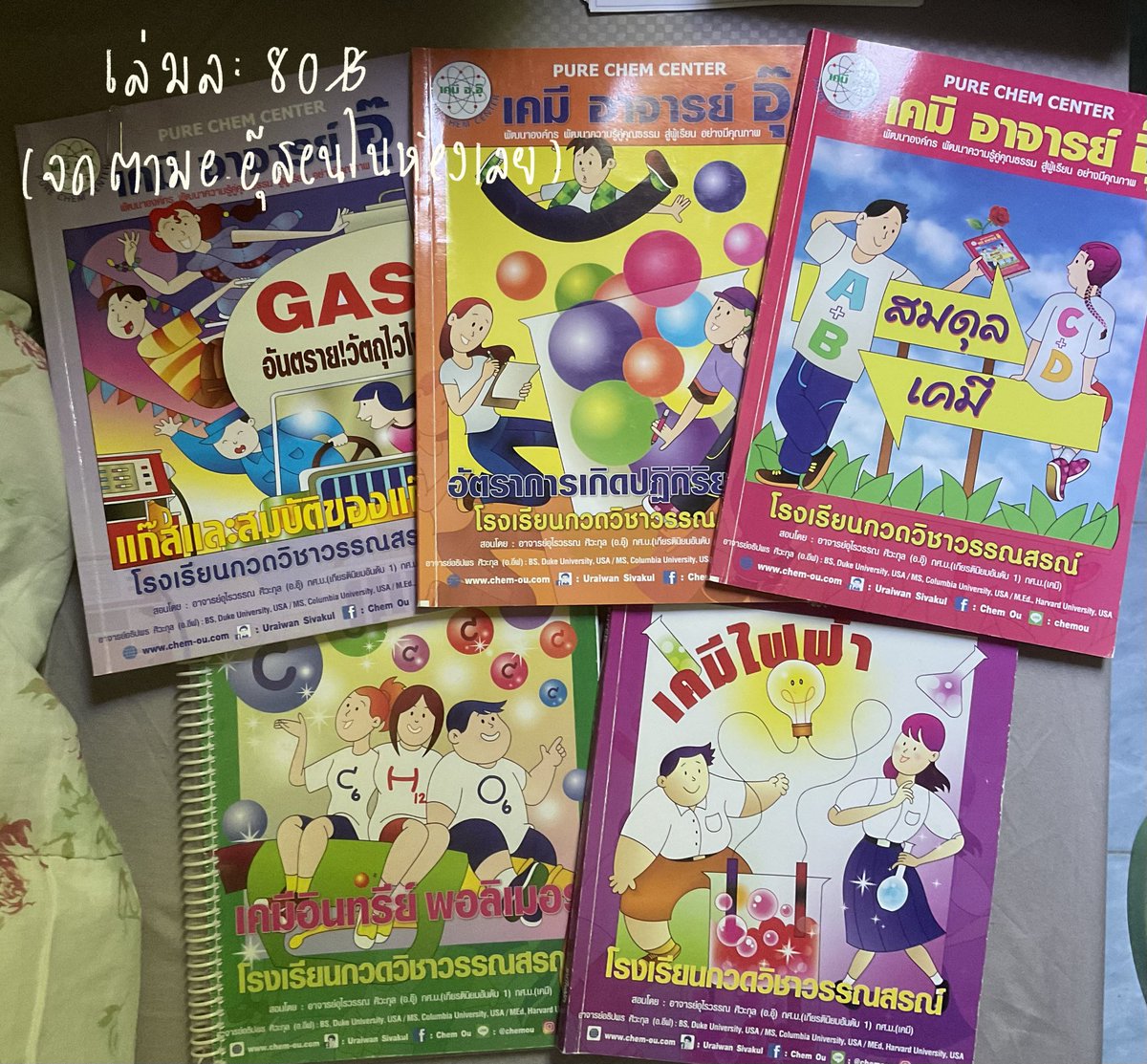 myxtrex's tweet photo. 🌟ส่งต่อหนังสือคับ🌟

ราคาตามในภาพเลย มีทั้งสภาพดี แล้วก็มีขีดเขียนบ้างแล้ว
ค่าส่งเล่มละ 50 (เล่มต่อไป+10 เนื่องจากน้องค่อนข้างหนา)

***ขอดูภาพเพิ่มเติมได้
#ส่งต่อหนังสือ #ส่งต่อหนังสือเตรียมสอบมือสอง #ส่งต่อหนังสือมือสอง #ส่งต่อหนังสือเรียน #dek71 #dek70 #dek69 #เด็กซิ่ว #dek68 https://t.co/njkBfEQS9B