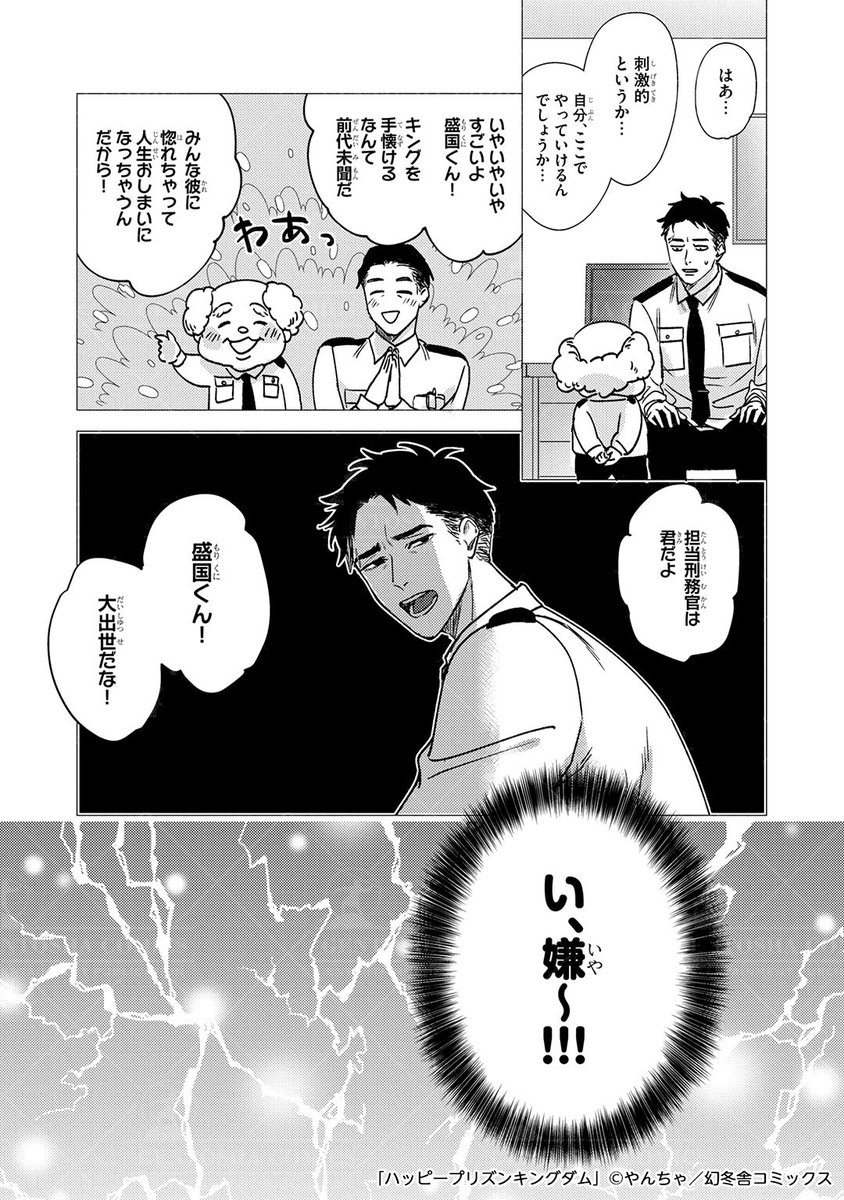 (8/8)

𝟜.𝟚𝟛 𝕠𝕟 𝕤𝕒𝕝𝕖
#やんちゃ 先生(@zenMEren)
「ハッピープリズンキングダム」

続きはコミックスでお楽しみください🍒

電子版はこの後0時より配信スタート💨
🗝️ご購入はこちらから
https://t.co/PlbBGxjVcb 