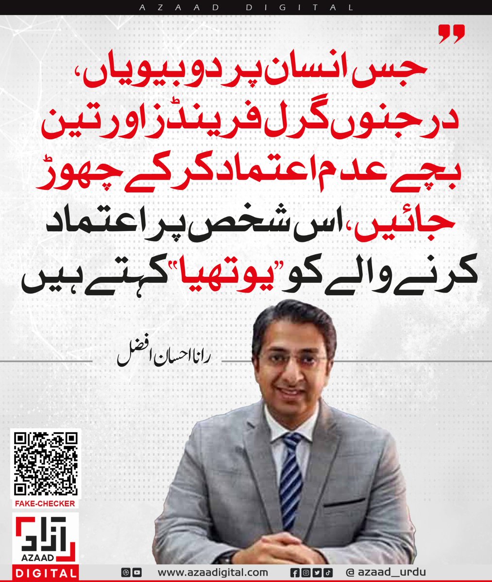 کیا آپ رانا احسان افضل کے اس بیان سے متفق ہیں؟