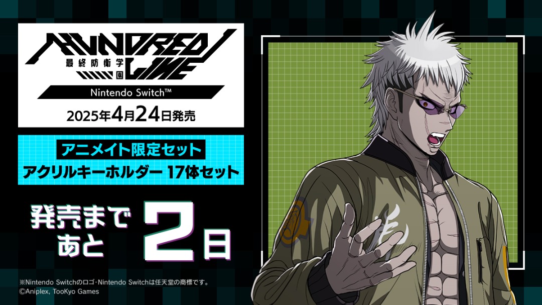 厄師寺猛丸 キーホルダー ハンドレッドラインHUNDRED LINE アニメイト