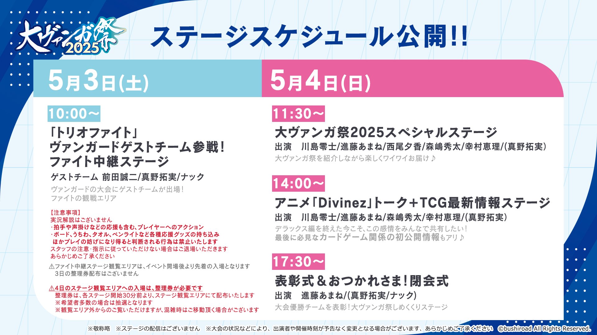 来場者特典│大ヴァンガ祭2025