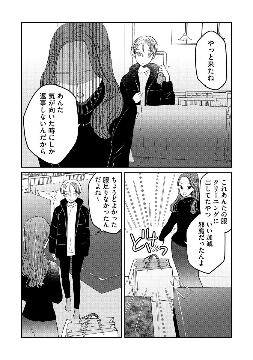 好きな女の子が私の知らないところで…(1/2) 