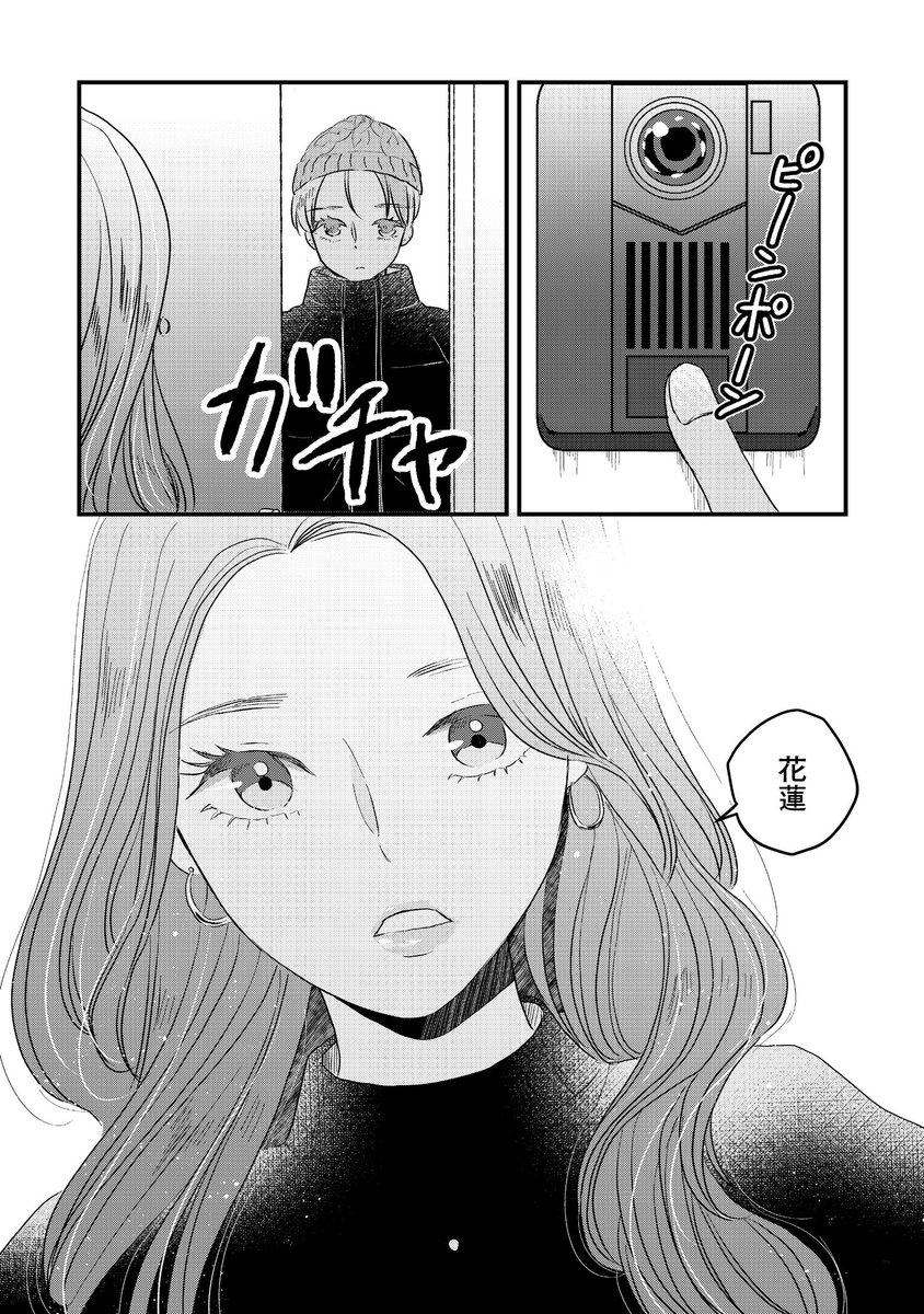 好きな女の子が私の知らないところで…(1/2) 