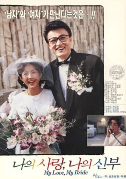 나의 사랑 나의 신부 투캅스 시리즈 인정사정 볼 것 없다 모두 극장에서 재밌게 본. 그런 박중훈이 이제 60이네. (66년생)Translate post