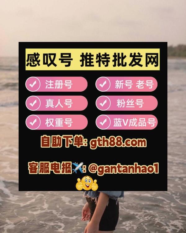 代开蓝v|推特蓝勾代开|账号|关键字排名|推特上热门|苹果ID|代发|推特账号 tweet media