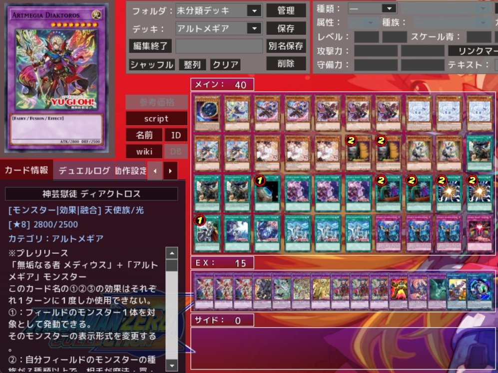 アルトメギア デッキレシピ #アルトメギア #Artmegia #獄神