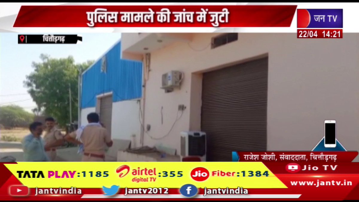 JANTV2012's tweet image. Chittorgarh Raj News | नकली घी बनाने के मामले का भंडाफोड़, पुलिस मामले की जांच में जुटी | JAN TV 

youtu.be/V_s5XP0TbEM 

#chittorgarh #fakeghee #case #busted #investigating #case #Jantv_vkj