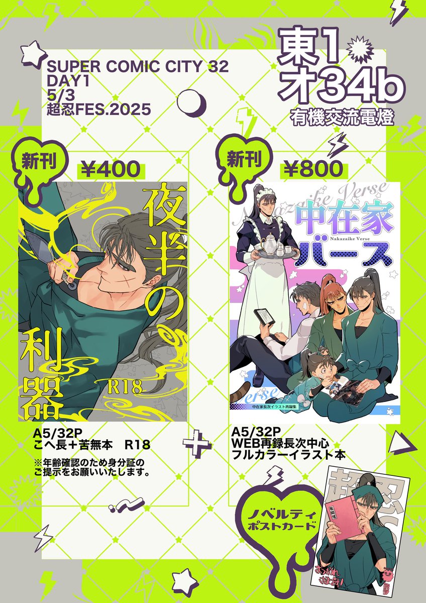 5/3スパコミのお品書きです
よろしくおねがいします! 
