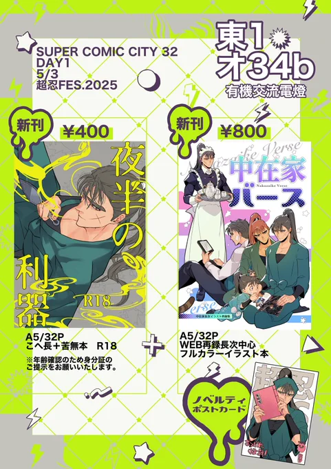 5/3スパコミのお品書きです
よろしくおねがいします! 